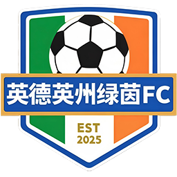 英德英州队标,英德英州图片
